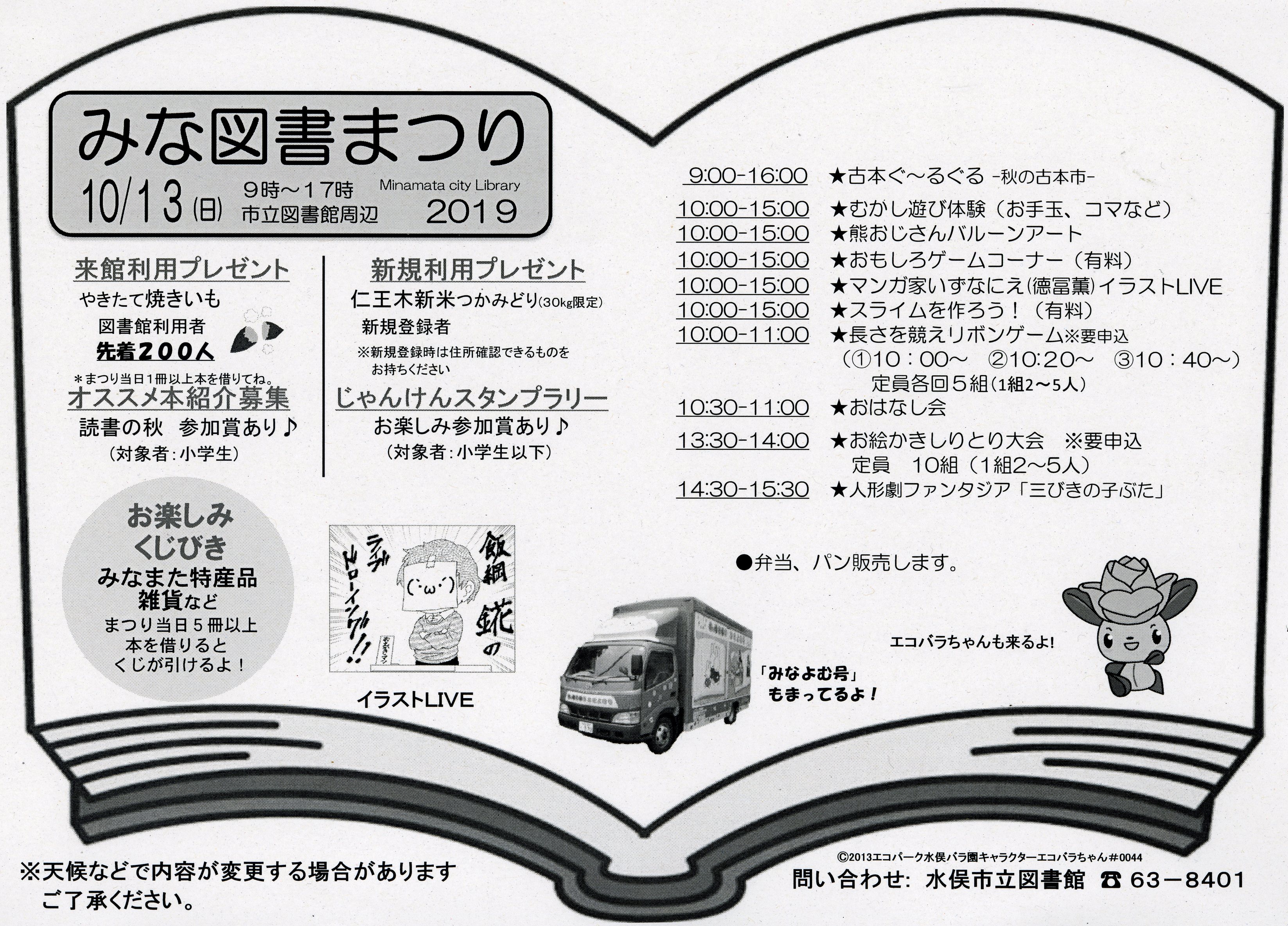 みな図書まつり２０１９を開催します 図書館からのお知らせ 水俣市立図書館
