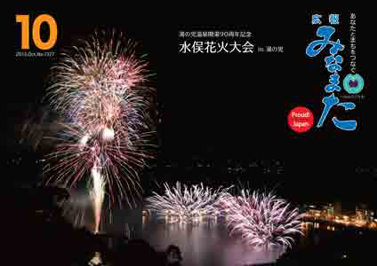 15年4月の未来に残したい風景 水俣花火大会 In 湯の児 みな図書情報 水俣市立図書館