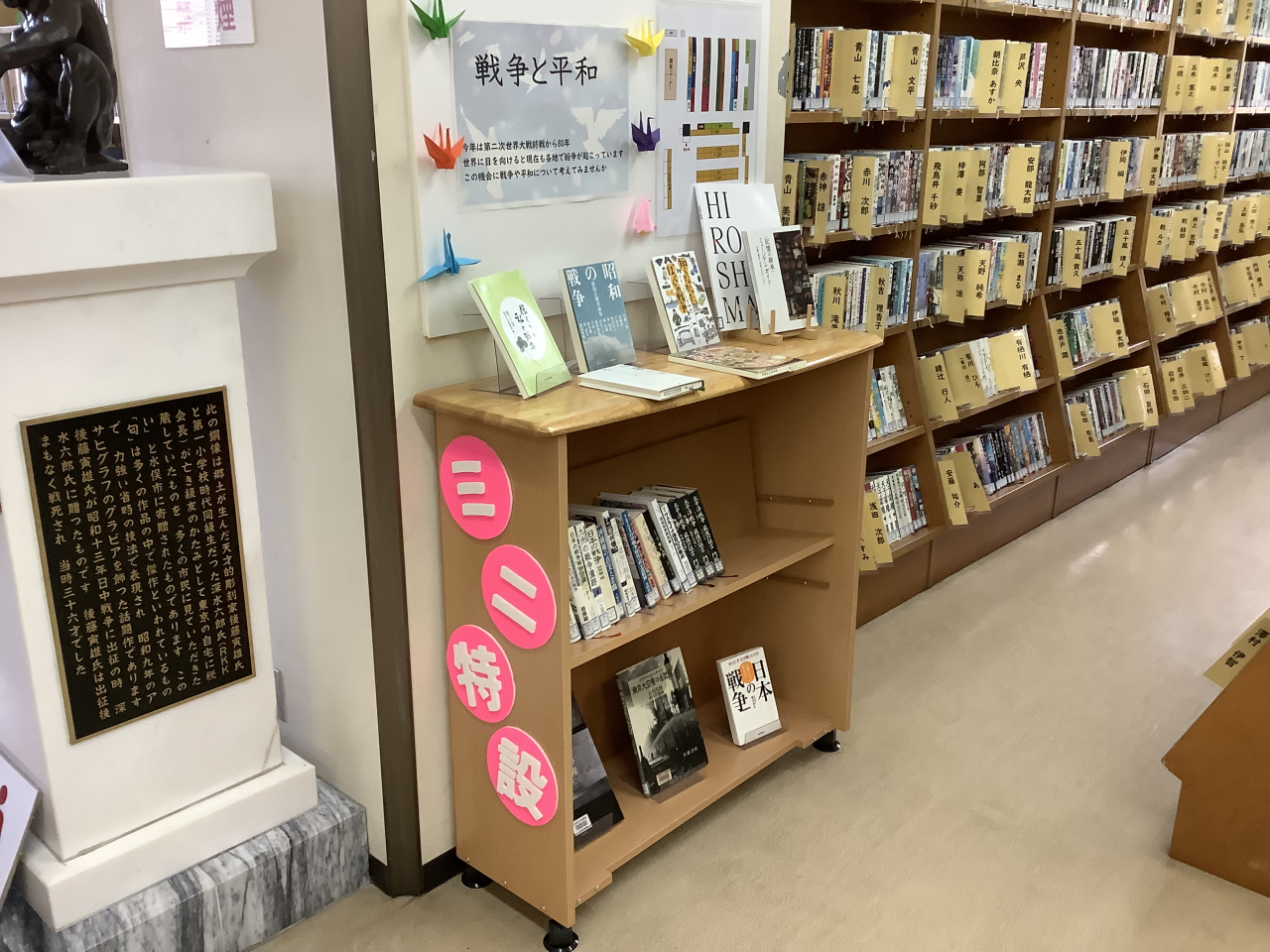 戦争と平和」をテーマに展示を行っています | 図書館からの