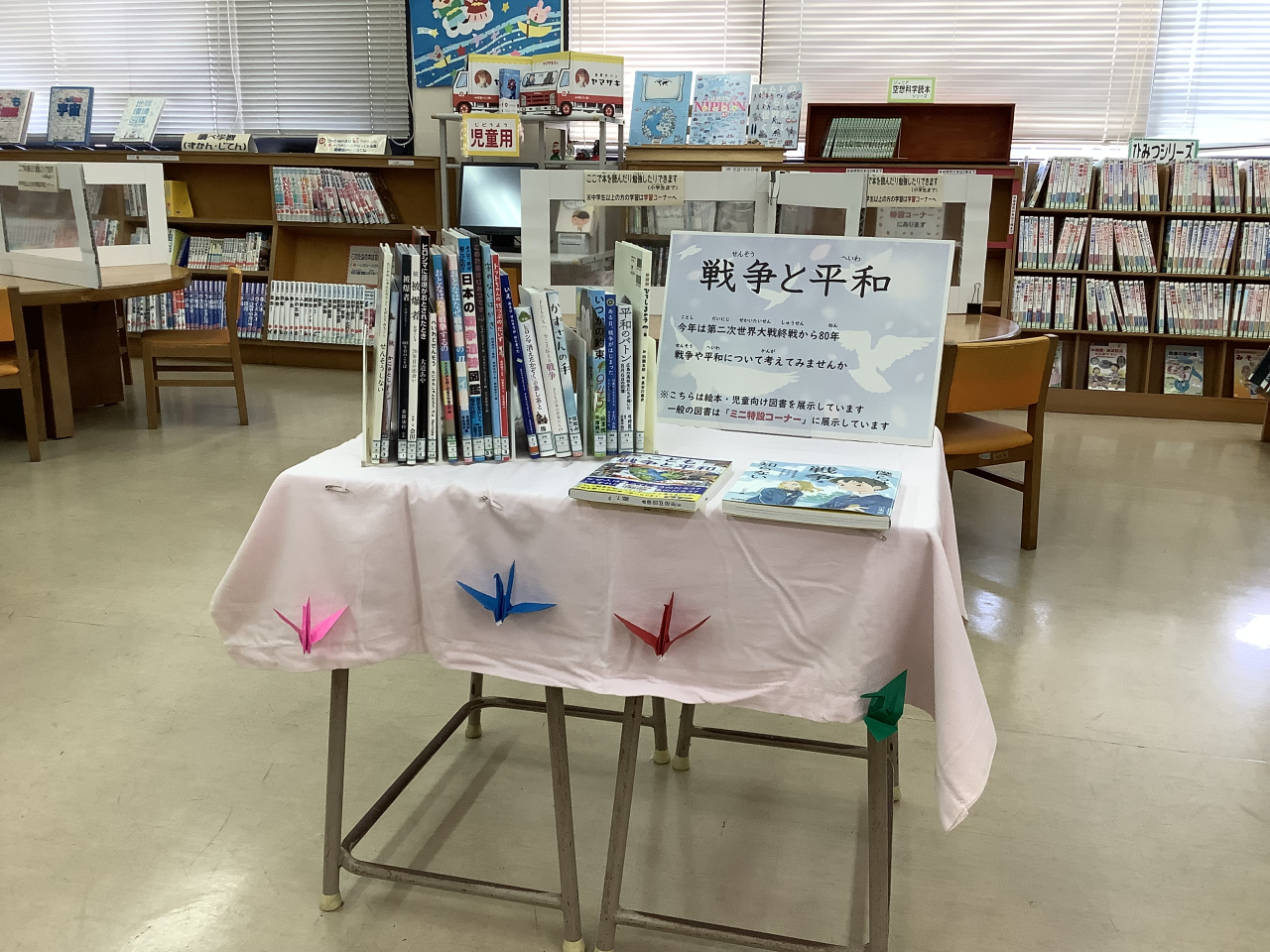 戦争と平和」をテーマに展示を行っています | 図書館からのお知らせ