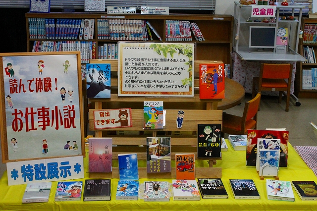 16年11月特設コーナー 読んで体験 お仕事小説 みな図書情報 水俣市立図書館